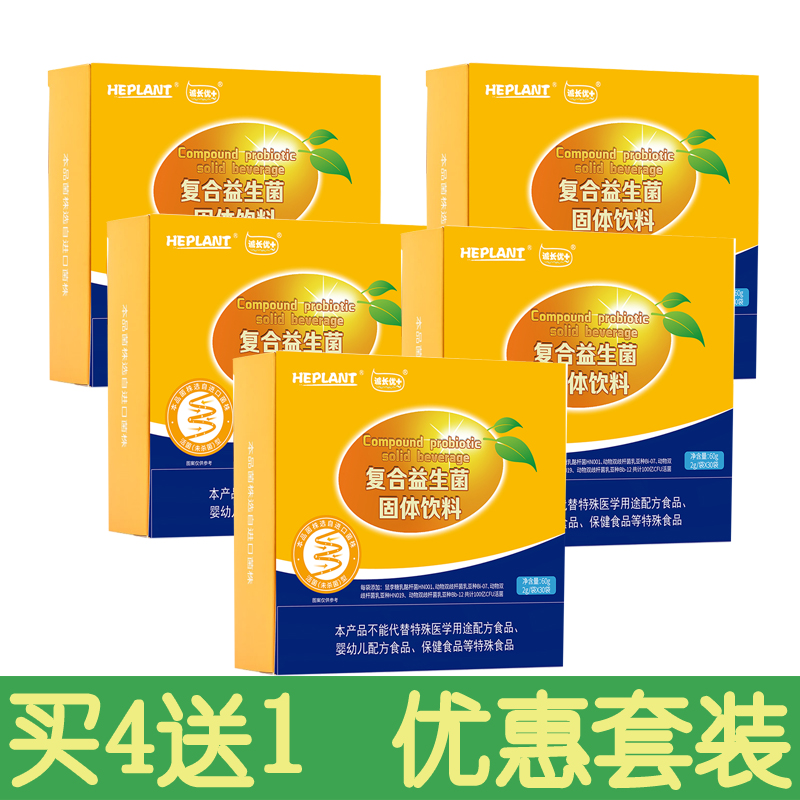 【益生菌】《买4送1优惠套装》heplant诚长优 100亿活菌 5盒x30袋