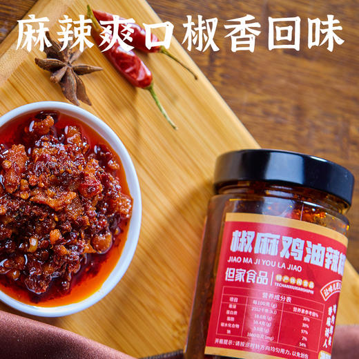 贵州特产-椒麻鸡油辣椒 商品图2