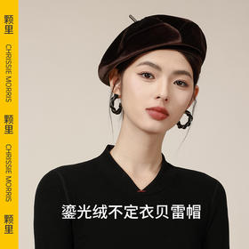 [屁侠推荐]颗里鎏光绒贝雷帽 不挑衣贝雷帽 防寒保暖 适合多种脸型