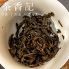 茶香记 老丛輋门（shē輋门）020 凤凰单丛 乌龙茶 蜜香花香 小众品种 商品缩略图4