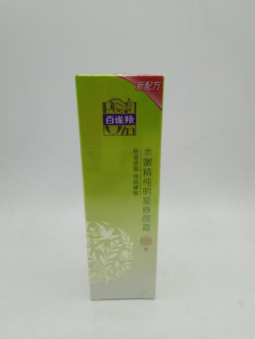 妆字号  百雀羚水嫩精纯明星修颜霜（BB霜）效期20271115 商品图1