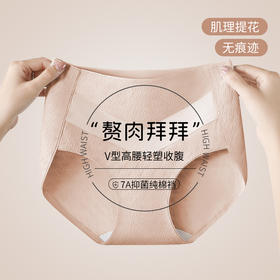 7A级抑菌提花纯棉裤3条装 V型高腰轻塑收腹 高弹提臀不勒不夹臀 柔软纯棉7A抑菌 美臀裤底裤内裤