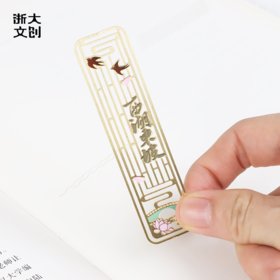 【浙大文创】西湖东坡金属书签（两款）