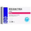 阿托伐他汀钙片【20mg*28片】 商品缩略图3