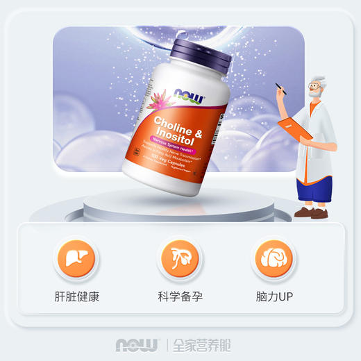 NOW诺奥胆碱肌醇胶囊100粒/瓶 商品图1