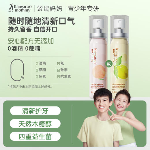 【口腔喷雾】青少年适用 清新口气 呵护牙齿 小巧便携 口气清新剂 口腔清新舒爽喷雾20ml 商品图1