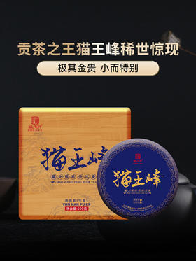 【猫王峰】纯纯小叶种  2024年春茶易武茶区猫王峰普洱茶小叶种古树生茶饼茶叶100g*5饼【5饼/提专版木箱装】