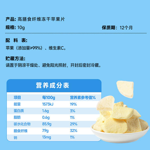 【任选专区】冻干苹果干两袋 商品图5