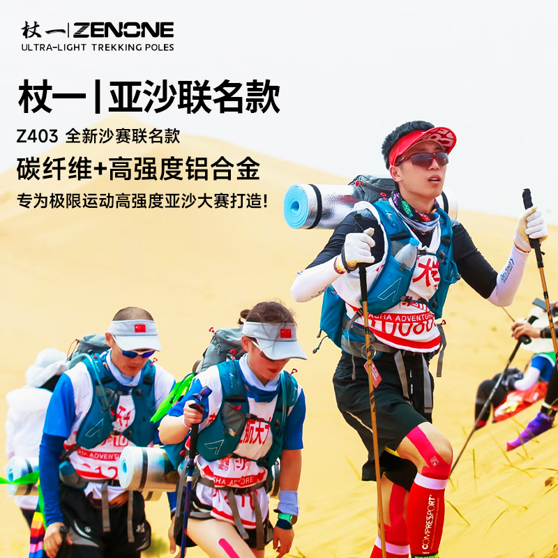 【ZENONE/Z2403】杖一碳金轻量化越野杖·亚沙二代