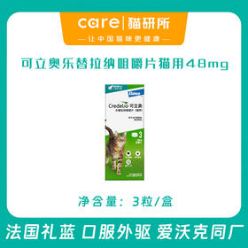 可立奥乐替拉纳 猫口服外驱 猫用 驱跳蚤蜱虫  一月一次 快速起效 法国进口 体外驱虫（预售5天）