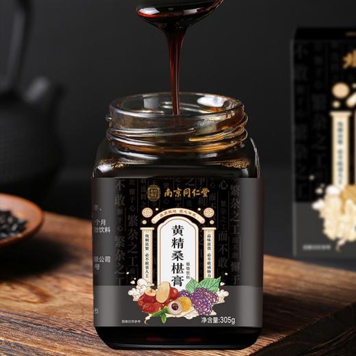 黄精桑葚膏 枸杞黑芝麻人参提取甄选原材古法熬制传统滋补养生膏 商品图2