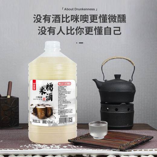 【江西米酒 非遗工艺】咪噢凯蒂糯米酒 2.5L/瓶 商品图4