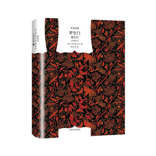 译文经典·罗生門（日）芥川龙之介 著 商品图0