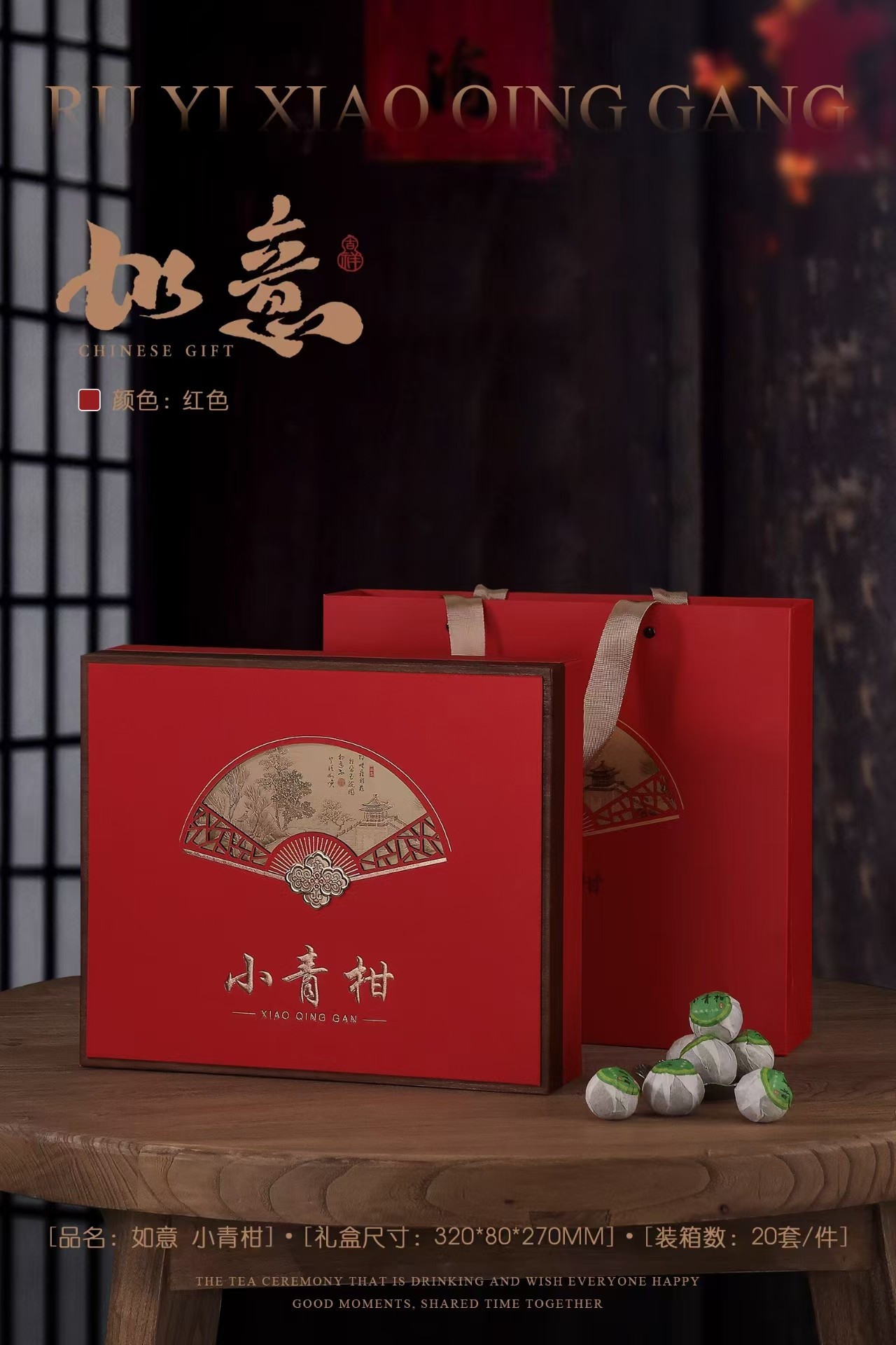 如意【红.小青柑28粒】20元1套.整箱20套