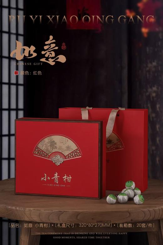 如意【红.小青柑28粒】20元1套.整箱20套 商品图0