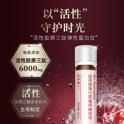⁷店庆活动：福瑞达近效清仓【2.9/瓶 伽美博士胶原三肽】6000mg 胶原三肽、150mg弹性蛋白 、50mg玻尿酸 胶原蛋白口服液10支/盒 效期至26年5月 ZX07-CRMM-FRD 商品图0