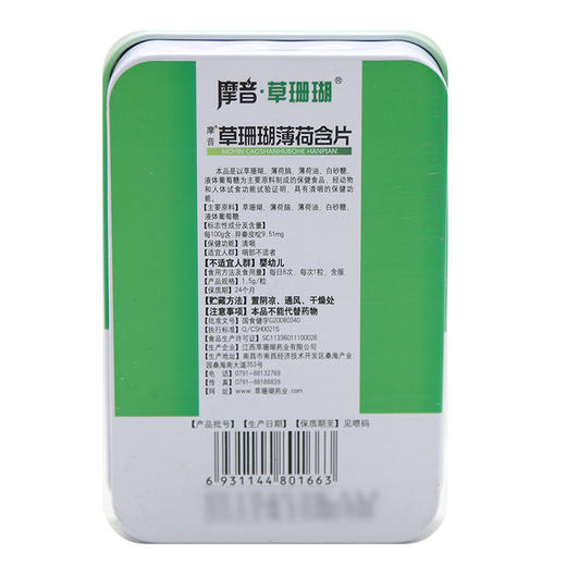 魔音草珊瑚含片(原:魔音草珊瑚薄荷含片)，1.5g/粒*11粒*2板，摩音 商品图3