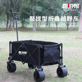 【小家电】趣游帮经典聚拢款折叠推车YB40 HF