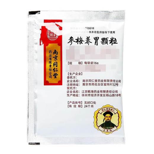 参梅养胃颗粒，16g*6袋，同仁堂 商品图4