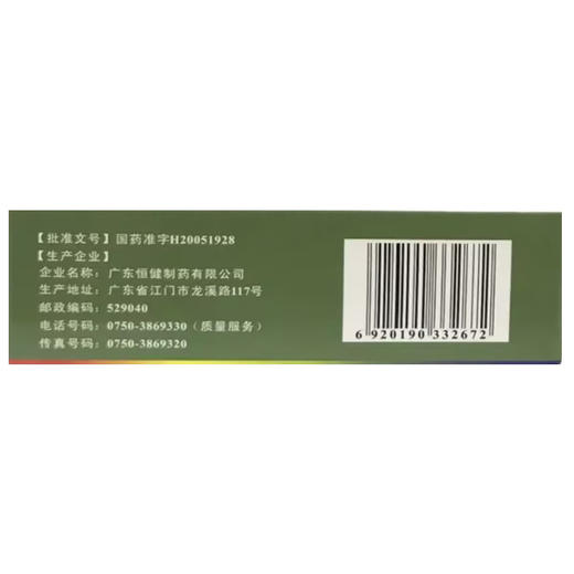 头孢克肟颗粒【50mg*8袋】广东恒健 商品图3