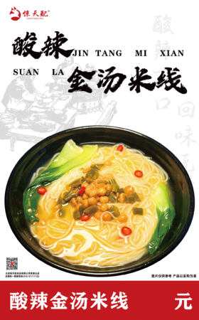 酸辣金汤米线 30份/箱