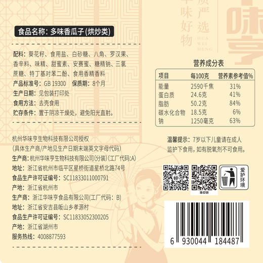 华味亨-多味打手瓜子500g/袋 商品图4