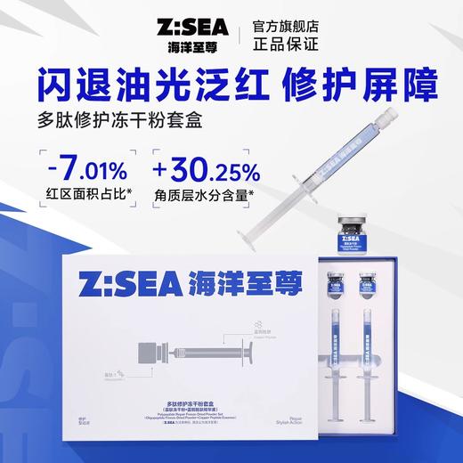 商城【功效套盒】海洋至尊多肽修护冻干粉套盒（寡肽冻干粉+蓝铜胜肽精华液） 商品图1