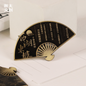 【浙大文创】西湖东坡折扇冰箱贴