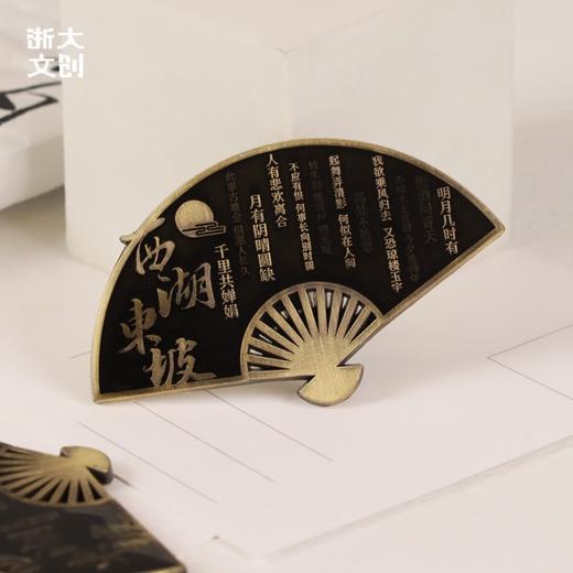 【浙大文创】西湖东坡折扇冰箱贴 商品图0