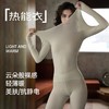 【热能衣保暖内衣】女秋衣秋裤套装冬季润肤衣超薄美肤衣肌底打底衫 商品缩略图0