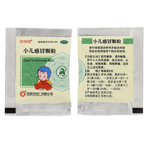 小儿感冒颗粒【12g*8袋】昆明中药 商品图3