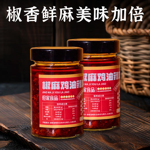 贵州特产-椒麻鸡油辣椒 商品图5