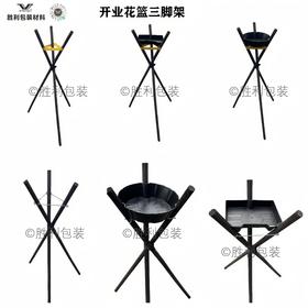 木头开业三脚花篮架