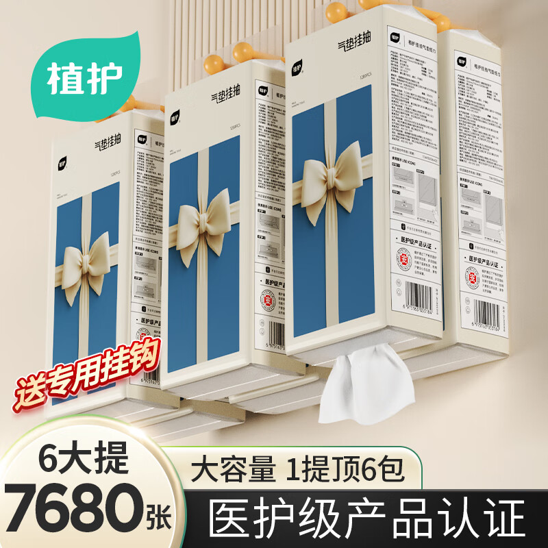 植护 挂抽纸面巾纸悬挂式320抽×6提
