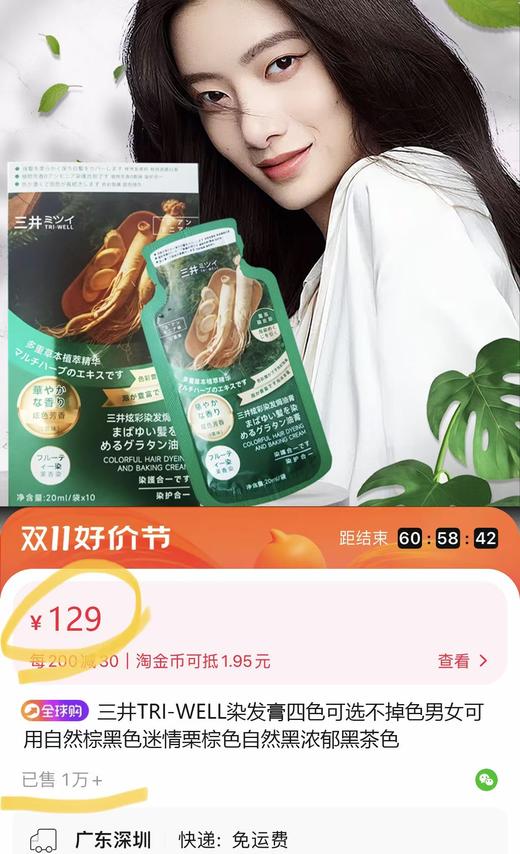 新升级版三井炫彩染发焗油膏染发+⁥护发+‌焗油三效合一 商品图7