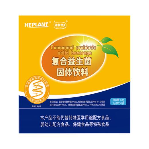 【益生菌】heplant诚长优+ 100亿菌株/袋  30袋 商品图2