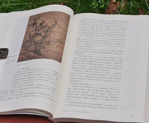 《中国山水画史》，16开平装两册，陈传席著，天津人民美术出版社2024年一版三印，856页，定价285元，售价138元。 商品图9