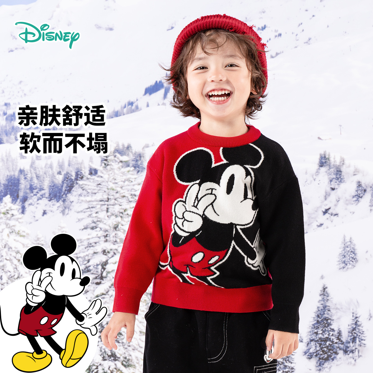 迪士尼【米奇撞色针织衫】24秋冬新款男童毛衣软糯亲肤线衫时尚套头衫ZD3DS046