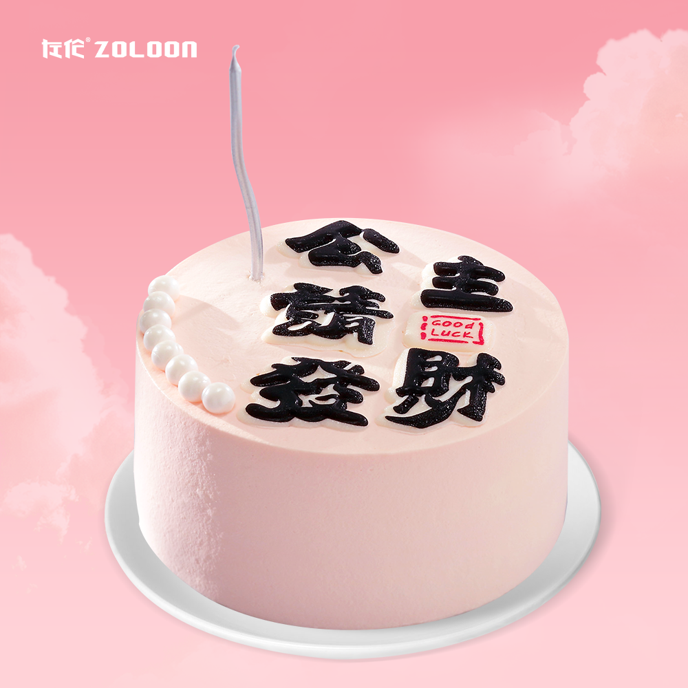 公主请发财（巧克力配件）