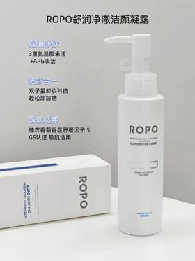 ROPO舒润净澈洁颜凝露120ml