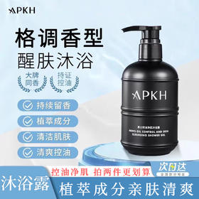 APKH男士控油净肌沐浴露
