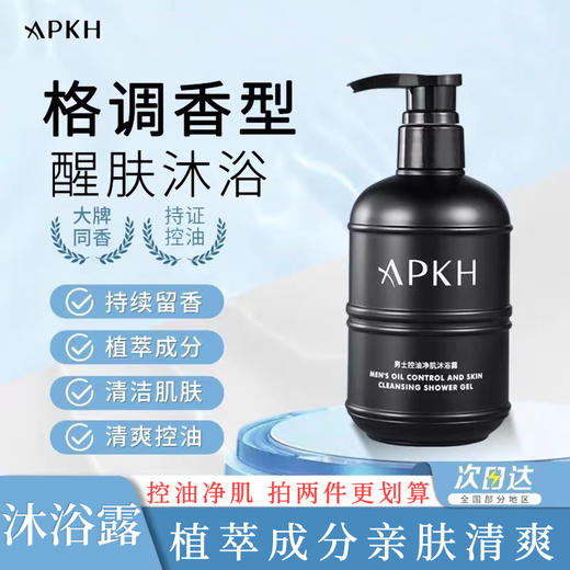 APKH男士控油净肌沐浴露 商品图0