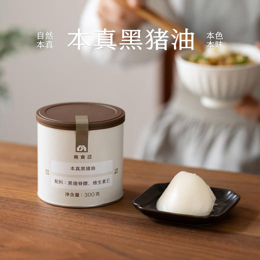 南食召 本真黑猪油 商品图0