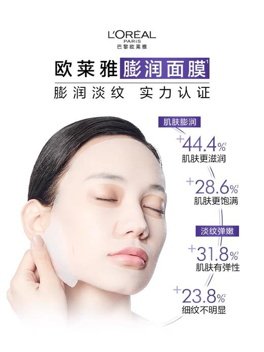 【57元会员福利】欧莱雅复颜玻尿酸水光充盈导入淡纹膨润面膜29g*5片  淡纹膨润精华面膜    商品图1