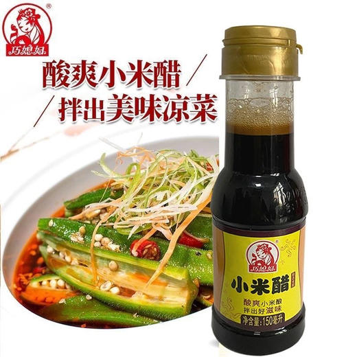 巧媳妇小米醋150ml 商品图0