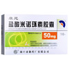 盐酸米诺环素胶囊【50mg*10粒】 商品缩略图1