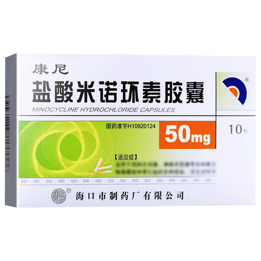 盐酸米诺环素胶囊【50mg*10粒】 商品图1