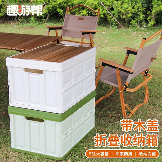 【小家电】趣游帮木盖款折叠收纳箱55L Q515-55L HF 商品图1
