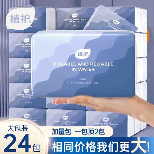 植护 黯蓝烟波压花纸面巾4层90抽×24包 商品图0