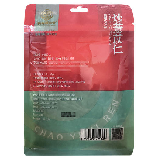 炒薏苡仁，100g，联环颐和堂 商品图2